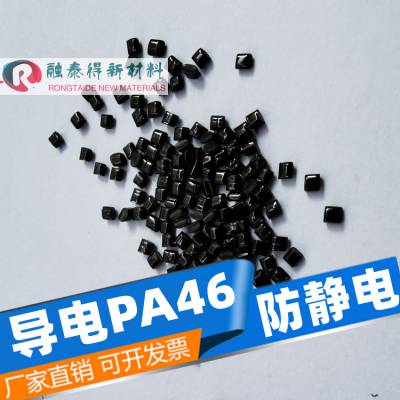 碳纤维CF10% PA46电磁波干扰耐.高温尼龙打印扫描机内部件塑胶原材料