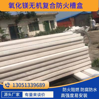 氧化镁电缆防火槽盒 无机防火包角 玻璃纤维复合耐火槽盒厂家