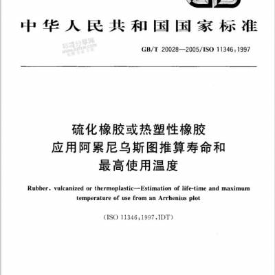 橡胶产品加速老化试验橡胶产品橡胶材料寿命预测对外第三方检测服务