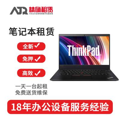 联想ThinkPad R14 14英寸笔记本电脑租赁 全国出租 办公设备租用