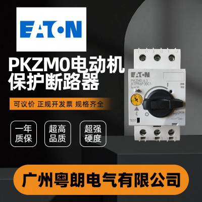 EATON伊顿 PKZM0电动机保护断路器 可议价正规开发票规格齐全