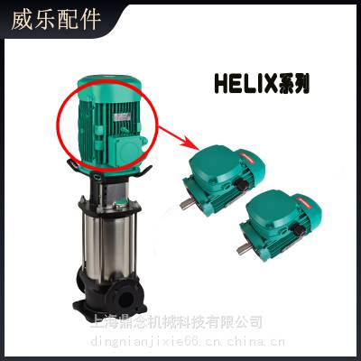 维修配件电机更换威乐Helix FIRST V 616二次供水生产线恒压变频供水泵