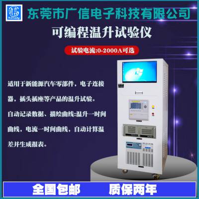 10V1000A可编程温升试验仪全程电脑操作电压电流软件自动控制