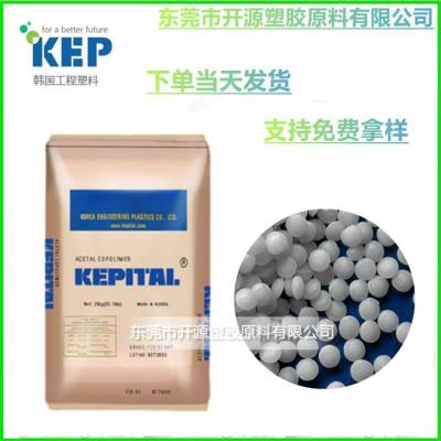 现货 F25-03HT POM 韩国工程塑料 阻燃VO 中低粘度 KEPITAL 共聚物