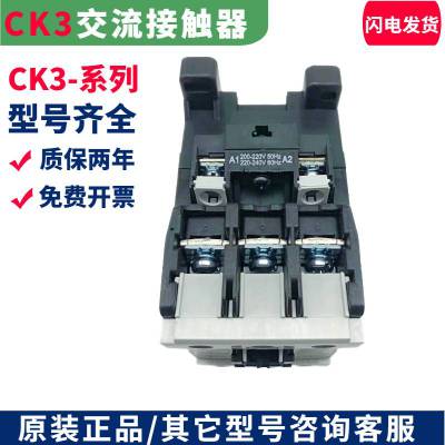 常熟开关制造交流接触器CK3-09-12-18-25-32-40全系列型号产品