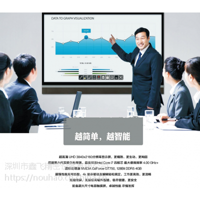 鑫飞60寸教学一体机高亮液晶屏落地式会议触摸电子白板厂家定制