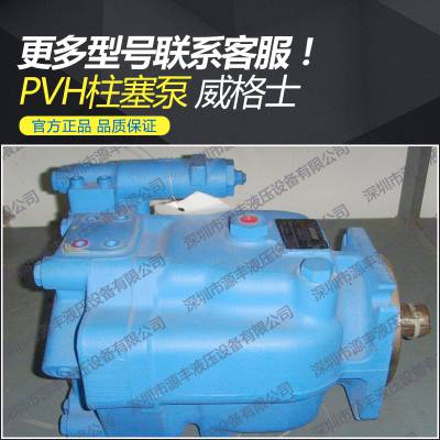 原装库存美国伊顿威格士液压油泵PVH74QIC-RF-1S-10-C25-31