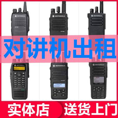 对讲机出租步话器全国各地车载机4G公网机自驾游展会活动可租借用