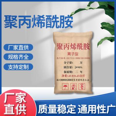 水处理药剂聚丙烯酰胺pam中国供应商肇庆洗沙洗煤絮凝剂沉淀白药