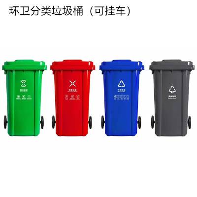 室内外环卫分类垃圾桶大塑料收纳桶120升204升大容量本地快速配送