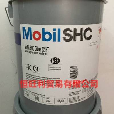 美孚SHC 32HT 食品级导热油 Mobil SHC Cibus 32 HT 全合成导轨油