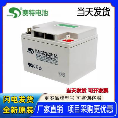 赛特蓄电池BT-HSE-38-12铅酸免维护密封阀控式12V38AH