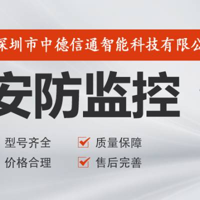 海康威视代理商 监控设备供应 专业监控设备 新物联智安防