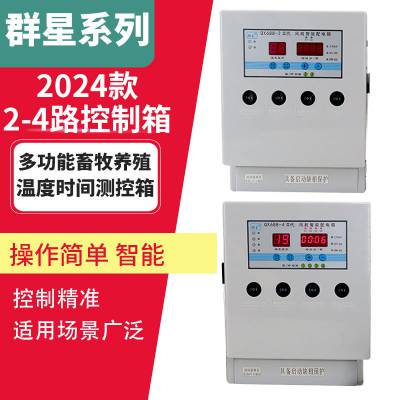 群星688-2智能温时控养殖工业用380v风机控制器qx688-2/4温时控器