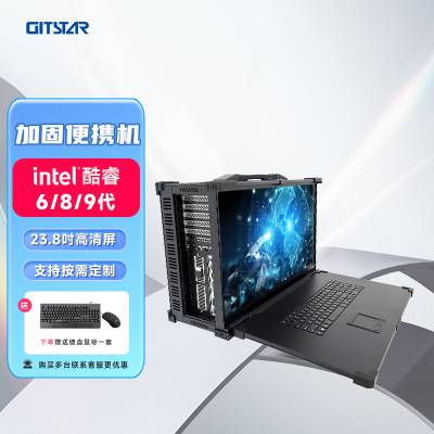 GITSTAR集特6/8/9代 加固便携式计算机工业服务器一体机 GDC-2381