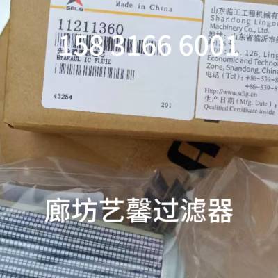 供应代替山东临工11211360装载机液压先导滤芯 液压油滤清器