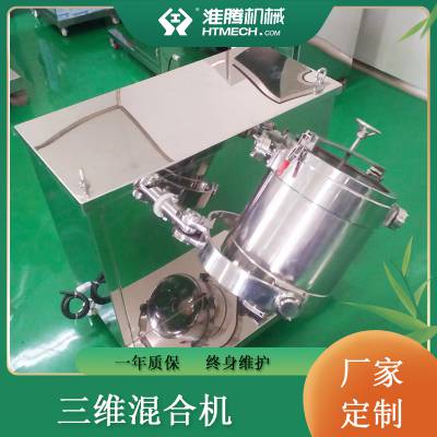 淮腾机械 多方运动三维混合机 化工食品搅拌机 ***设计 不污染物料