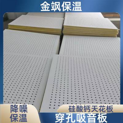 保温隔音板 穿孔复合吸音板 便于安装 供应直供 金飒