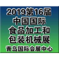 2019中国国际食品机械展