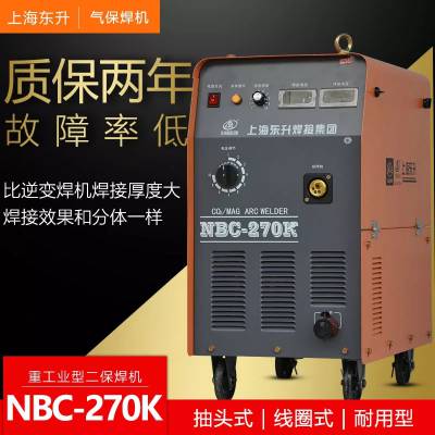 上海东升NBC-270K经济型高效节能一体式二氧化碳气体保护焊机