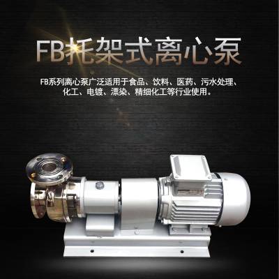 污水处理电镀化工排污离心泵40FB-13A