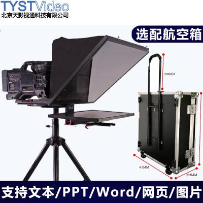 主持人脱稿机演讲提词器演播室题词器