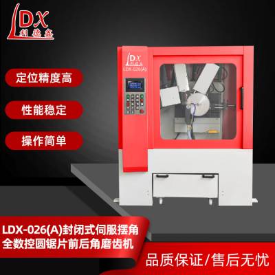 LDX-026(A)全封闭式数控合金锯片前后角磨齿机