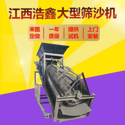 石城浩鑫生产50型整体式筛沙机 干湿式河砂筛分机 小型筛砂一体机