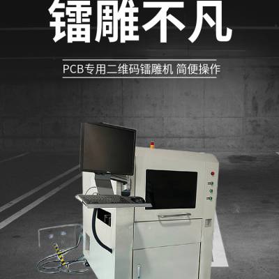 维品 pcb全自动镭雕机二维码追溯在线激光打标机VIPin-4545ST