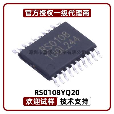 RS0108YQ20 8通道 双向电压电平转换器芯片 丝印RS0108 润石