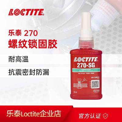 ̩270SG ̼ 270ǿ loctito270sgˮ ɫ 50ml