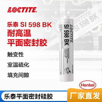 平面密封硅胶LOCTITE SI 5900 BK填充间隙 耐候性好