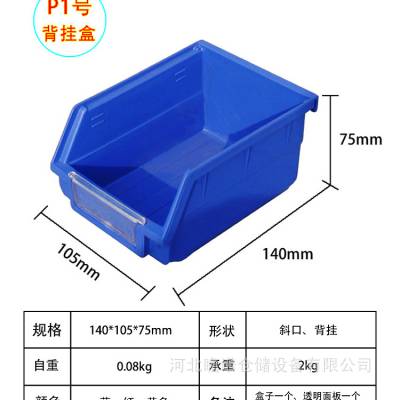 供应瞻诺P1号背挂零件盒140×105×75小号螺丝收纳盒五金配件盒