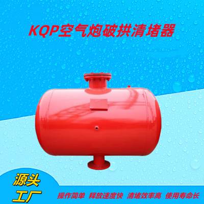 KQP-B-100空气炮料煤仓清堵器 75升 150/300L高压破拱机助流装置