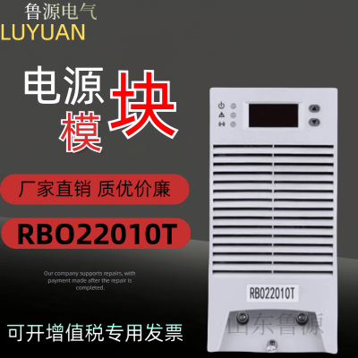 直流屏电源模块RBO22010T充电模块高频整流器全新现货