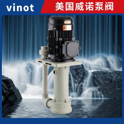 进口立式液下化工泵 VINOT威诺 耐酸碱污水循环泵 电镀喷淋塔抽水机