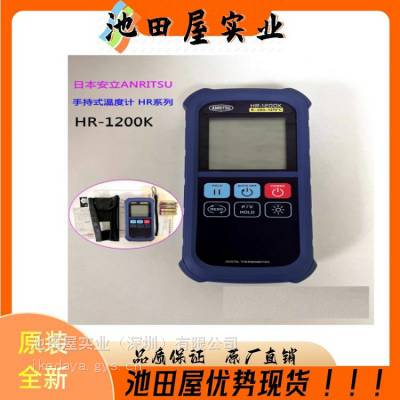 库存精品 ANRITSU安立计器 清晰易读温度计 HR-1500E