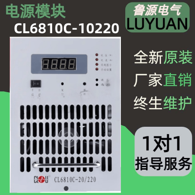 直流屏CL6810C-10220充电模块高频智能电力模块销售及维修