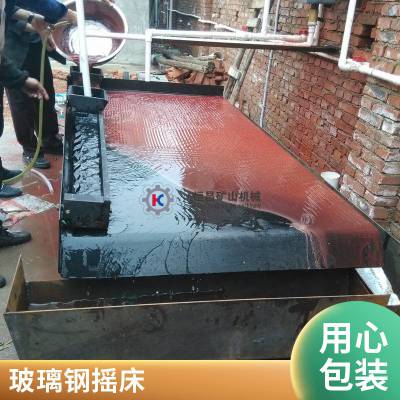 生产四层悬挂式 一体多层选矿摇床 LY4500玻璃钢床面 占地小产量大