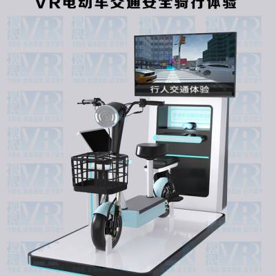 VR模拟电动车骑行系统 VR电动车安全骑行体验 VR电动车模拟骑行系统