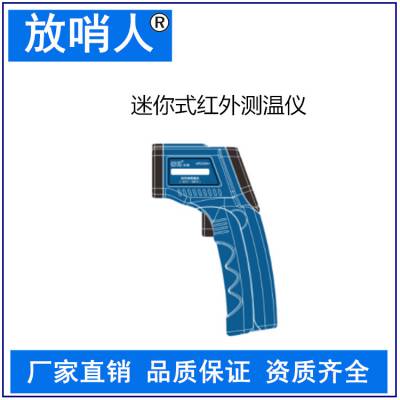 迷你式红外测温仪 AR320A+ 迷你式红外测温仪