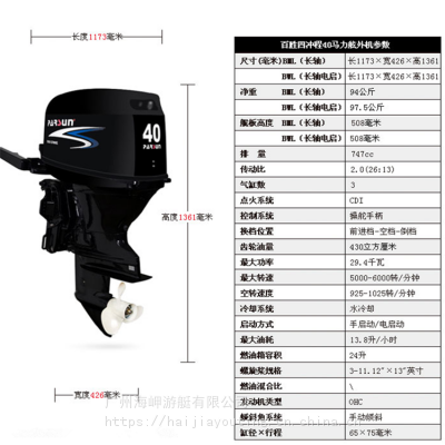 橡皮艇汽油发动机_百胜舷外机船挂机二冲程40马力价格