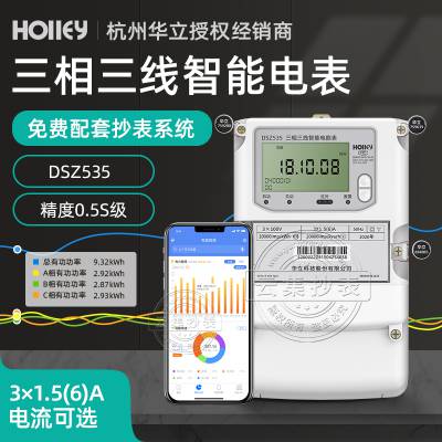 杭州华立DSZ535相三线高压远程抄表电表 3*100V 3*1.5(6)A 0.5S级