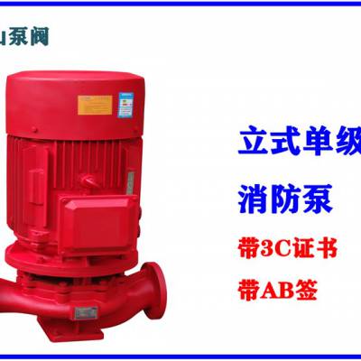 室内立式消火栓消防泵 立式消火栓泵 电动消防泵 XBD15.0/50G-L 资质齐全