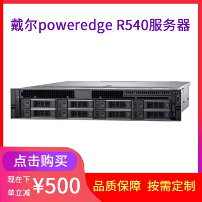 Ĵݴܴ_Dell poweredge R540۸