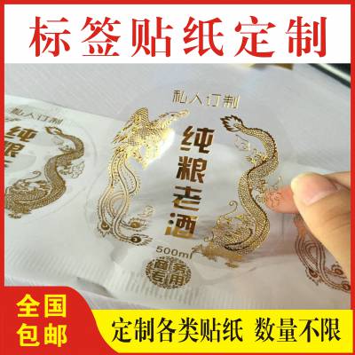 烫金不干胶标签印刷 厂家彩色透明贴纸定制 厂家 鑫富康
