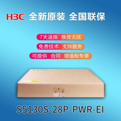 LS-S5130S-28P-PWR-EI H3C24ǧ׵4ǧ׹POE