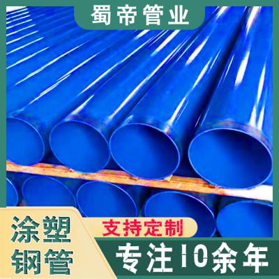 内外壁涂塑复合管法兰连接消防煤矿给水排水219*7大口径 直缝焊接钢管