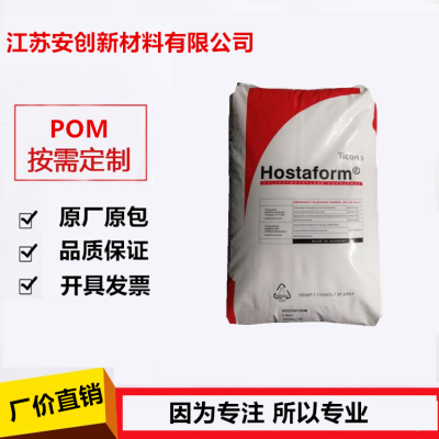 POM M90 德国赫斯特 通用 中粘度 耐磨