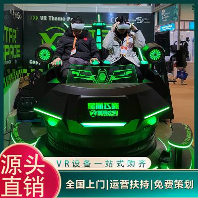 三款星际飞碟vr娱乐设备 双人座 四人座和五人座 场地免费规划设计